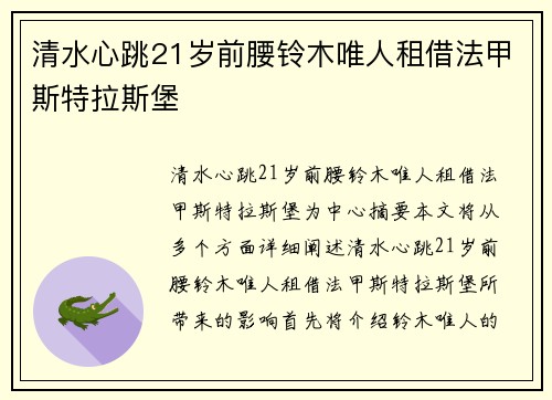 清水心跳21岁前腰铃木唯人租借法甲斯特拉斯堡
