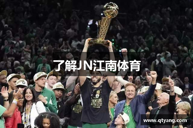 了解JN江南体育